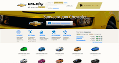Desktop Screenshot of gm-city.ru